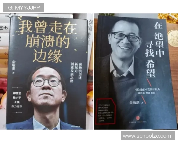 足球明星俞敏洪的传奇人生与足球梦想交织的精彩故事 足球明星俞敏洪的传奇人生与足球梦想交织的精彩故事