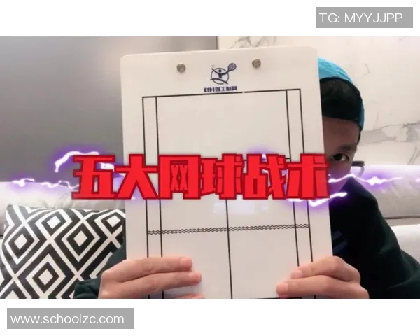 北京网球队的战术控制体系解析与实战应用探讨